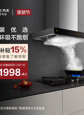 方太EMC2A顶吸抽油烟机家用大厨房吸力以旧换新补贴官方旗舰店
