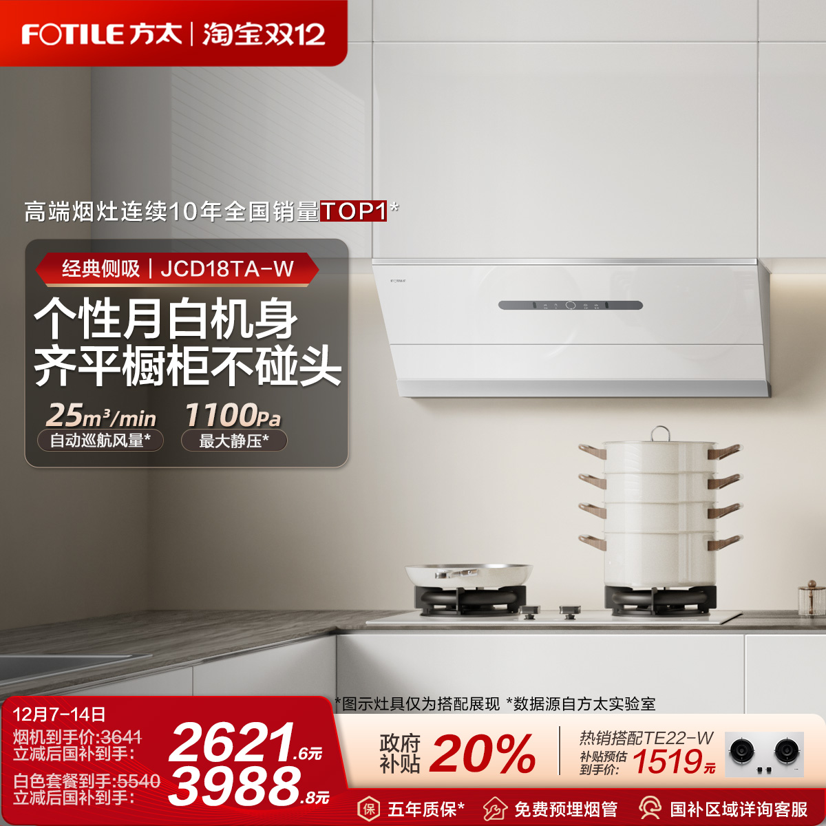 方太油烟机25巡航风量侧吸式