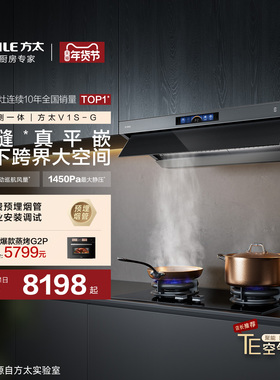 [顶侧一体]方太V1S抽吸油烟机燃气灶具厨房官方旗舰店套装套餐
