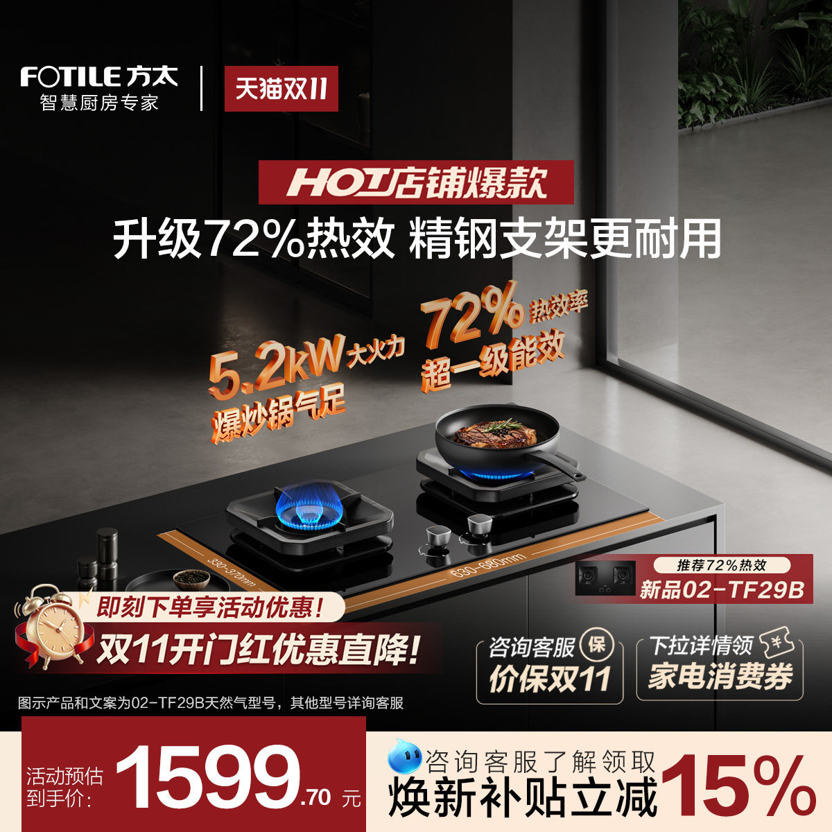 [爆款升级]方太02-TF29B燃气灶煤气双灶台嵌入式家用天然气