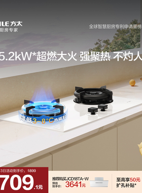 [空气舱]方太TE22-W白色燃气灶煤气双灶台联动天然气家用官方旗舰