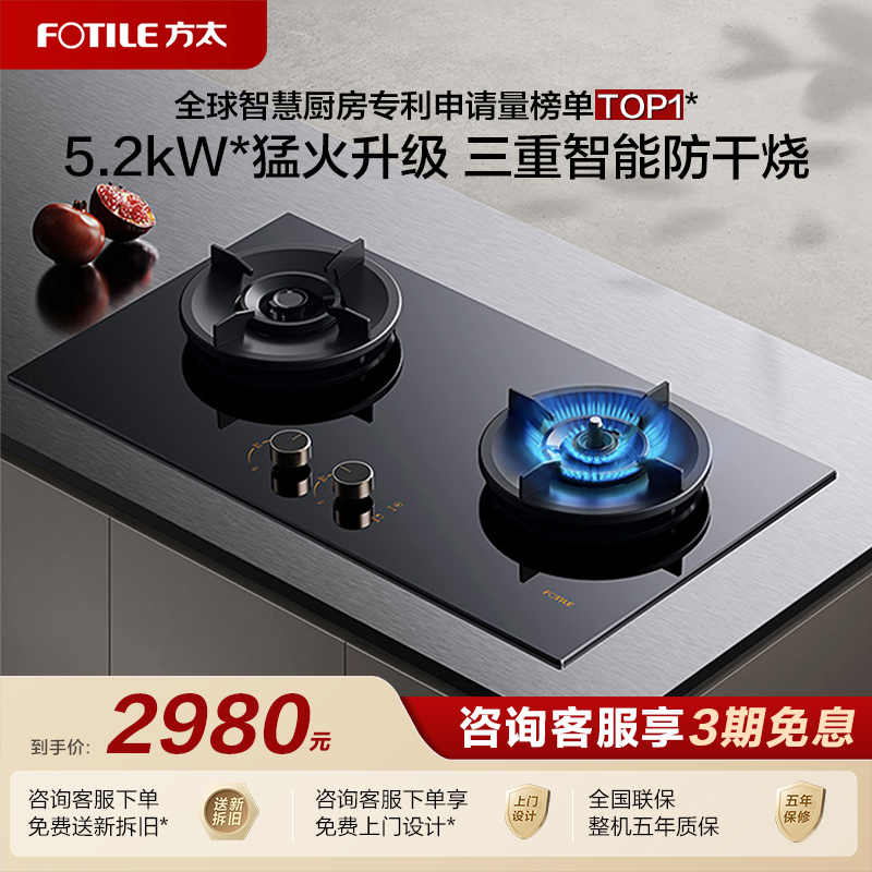 方太5.2KW火力智能防干烧燃气灶