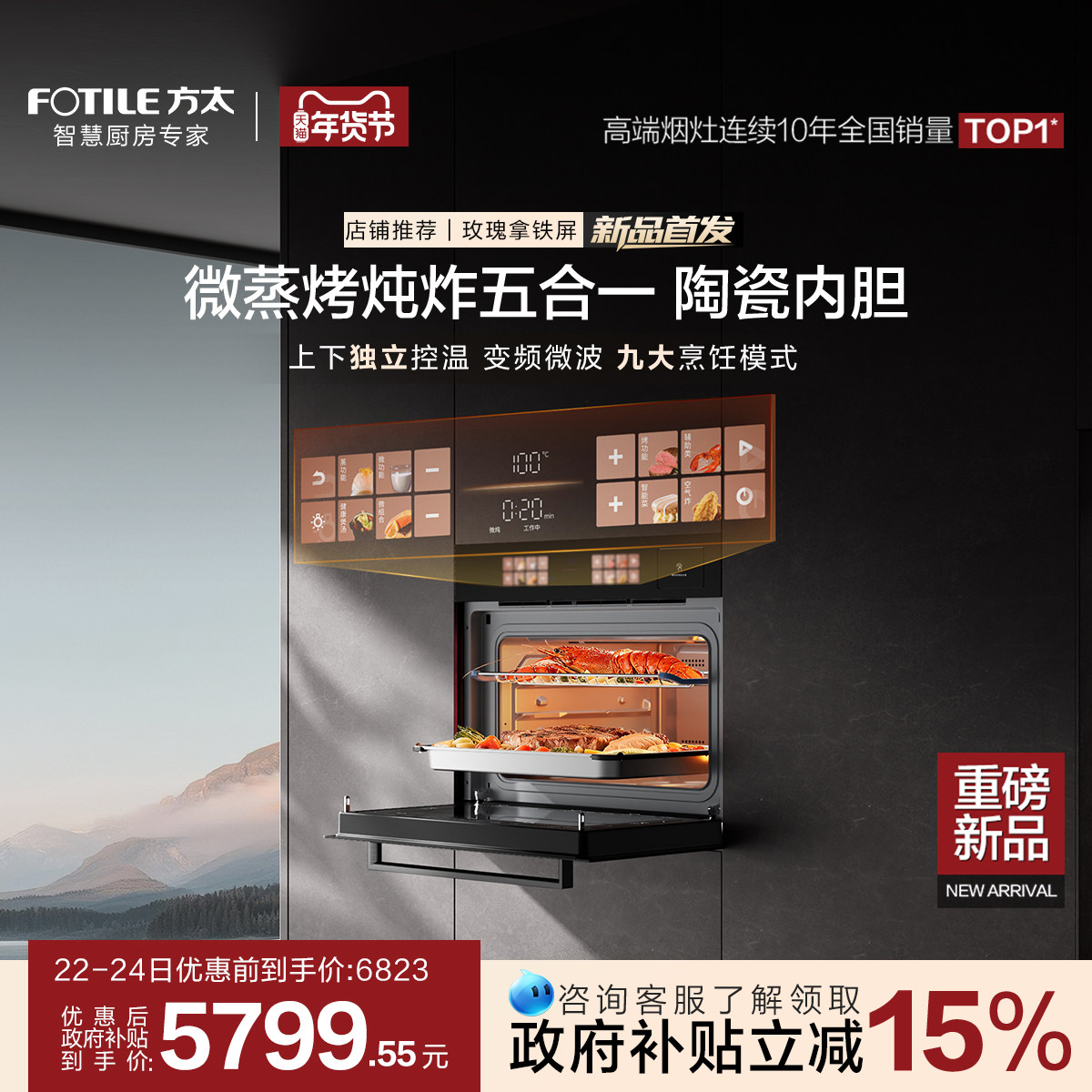 【新品】方太微蒸烤一体机G2P嵌入式微波炉炖炸五合一官方旗舰,大家电,嵌入式电蒸箱,淘宝优惠券,粉丝福利购,淘宝优惠卷