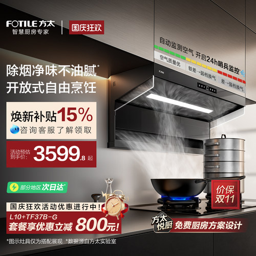 方太顶侧双吸油烟机L10双翼锁烟