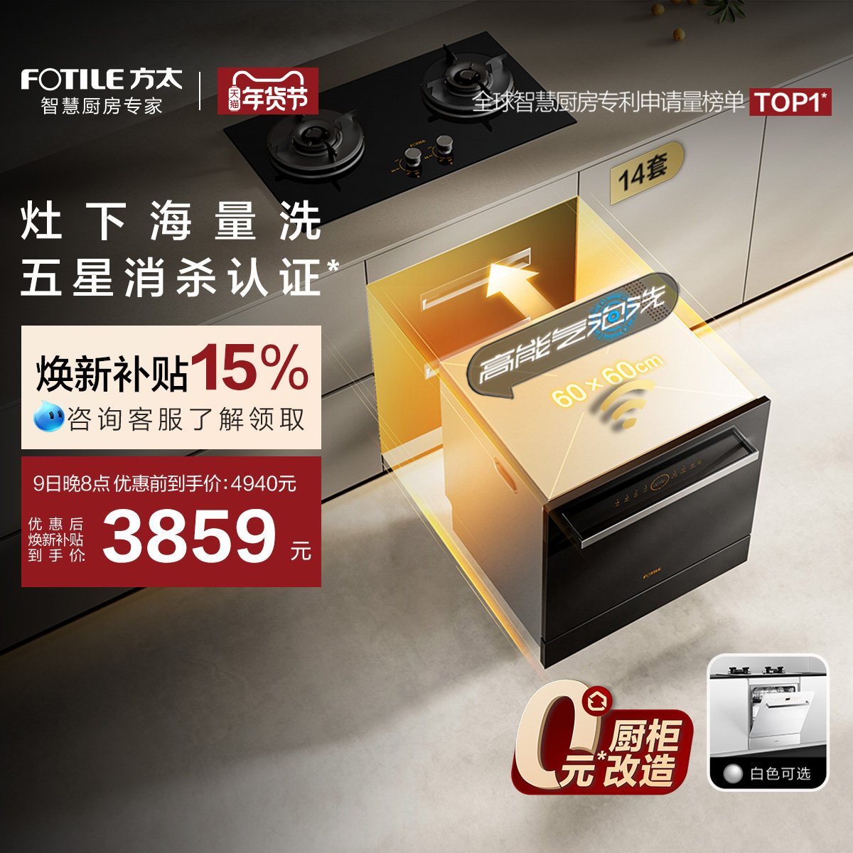 方太嵌入式洗碗机灶下NT01S全自动家用一体14套小型智能官方N