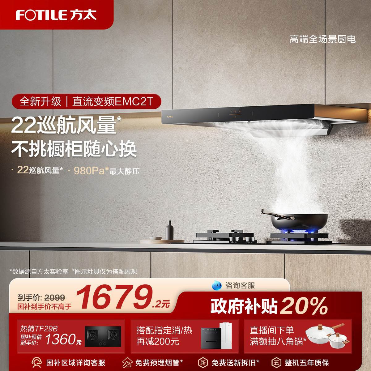 方太油吸油烟机EMC2T欧式吸力家用厨房以旧换新补贴官方旗舰店