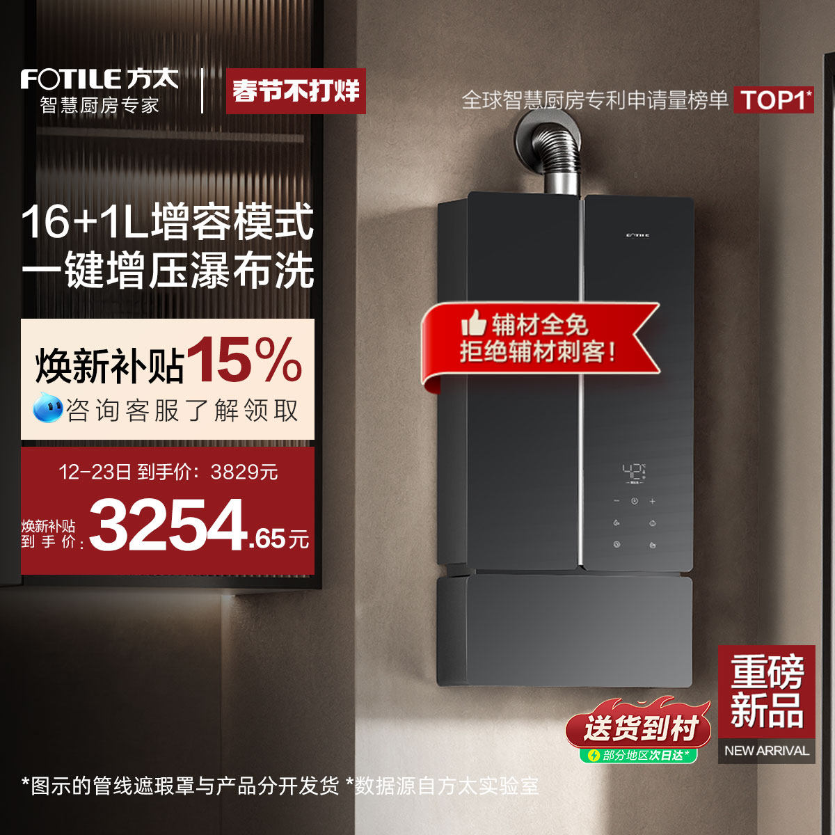 方太蝶翼MS16T2燃气热水器天然气家用恒温增压水伺服官方旗舰店