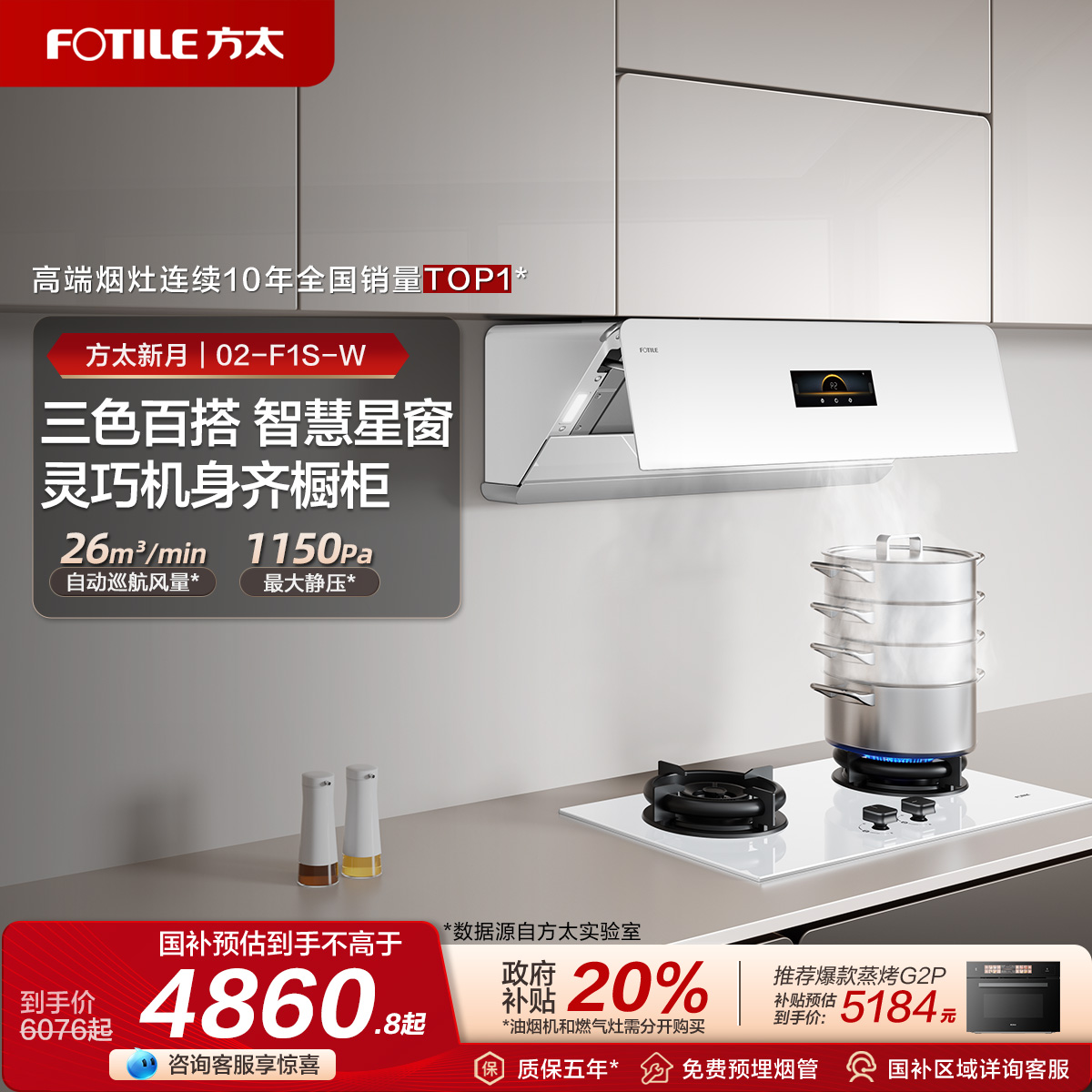 烟灶联动烟灶套餐智慧星空屏方太