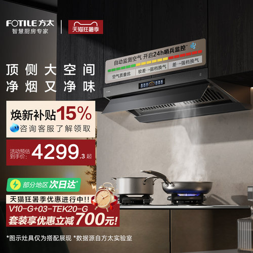 方太顶侧一体30巡航风量旗舰新品
