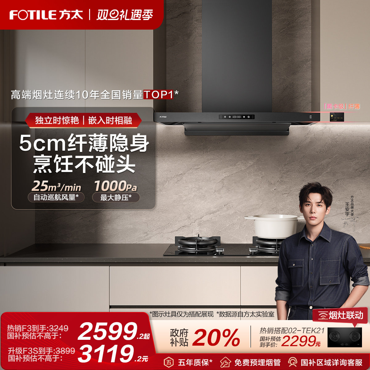 方太纤薄油烟机25巡航吸力大风量