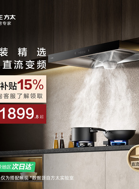 [经典网吸]方太EH36T抽吸油烟机抽风机家用大厨房吸力官方旗舰店
