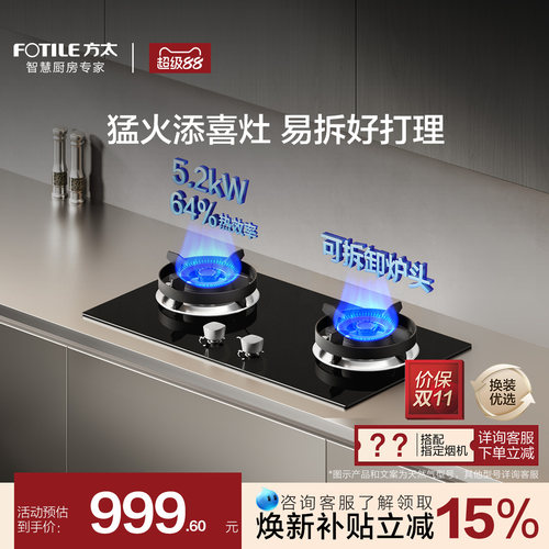 [新品]方太TX22燃气灶天然气家用猛火小双灶台煤气液化官方旗舰