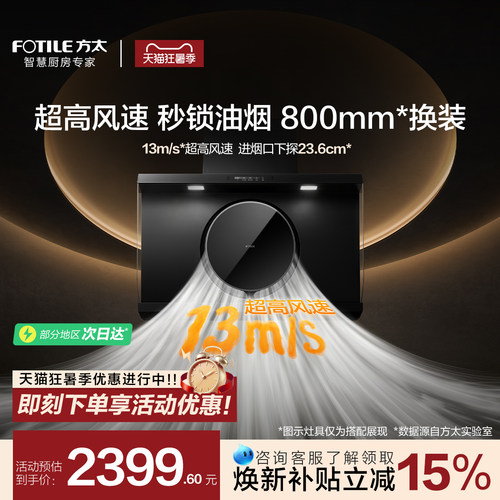 [800mm高风速]方太R3抽吸油烟机小尺寸换装家用厨房官方旗舰店