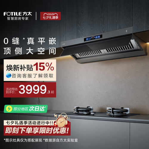 方太烟机V1S顶侧一体28巡航风量