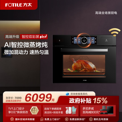 方太微蒸烤一体机G2嵌入式电蒸箱电烤箱微波炉家用家电官方旗舰店