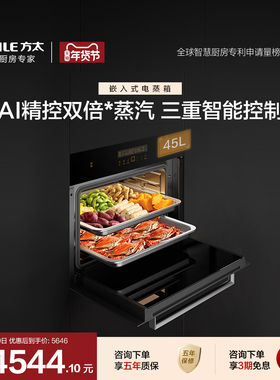 方太嵌入式电蒸箱SCD45-EX1.i厨房家用蒸汽炉电蒸炉蒸箱