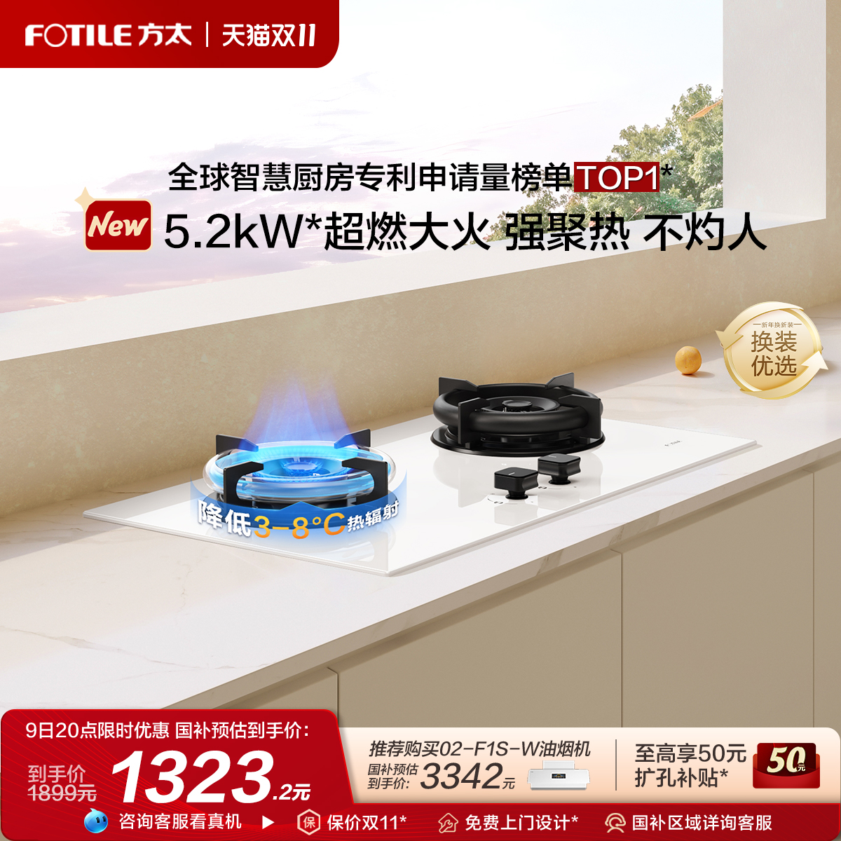 方太5.2kW*可联动空气舱燃气灶