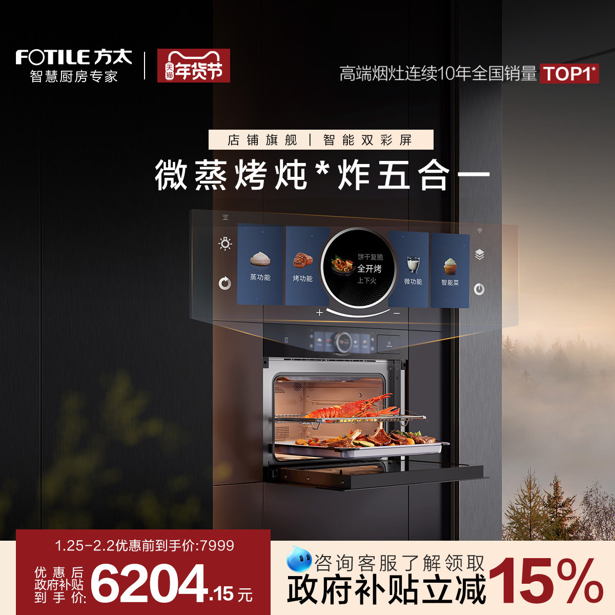 方太微蒸烤一体机G2S嵌入式蒸箱烤箱微波炉蒸烤炖炸五合一