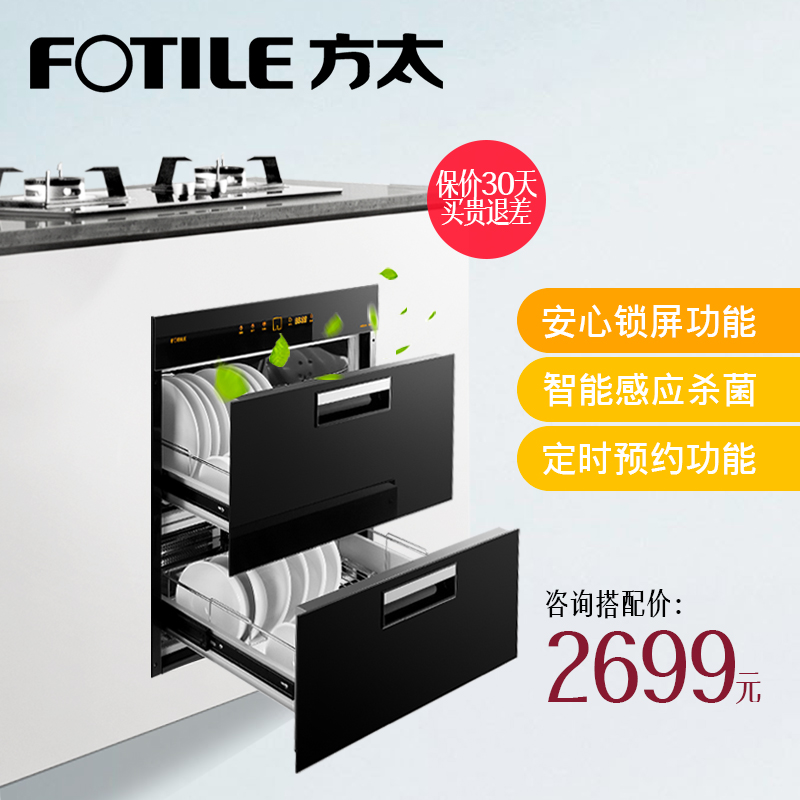 Fotile/·½Ì« ZTD100J-J78SÖÇÄÜǶÈëʽ¼ÒÓÃÏû¶¾¹ñ³ø·¿Ð¡ÐÍÍë¿êÍë¹ñ
