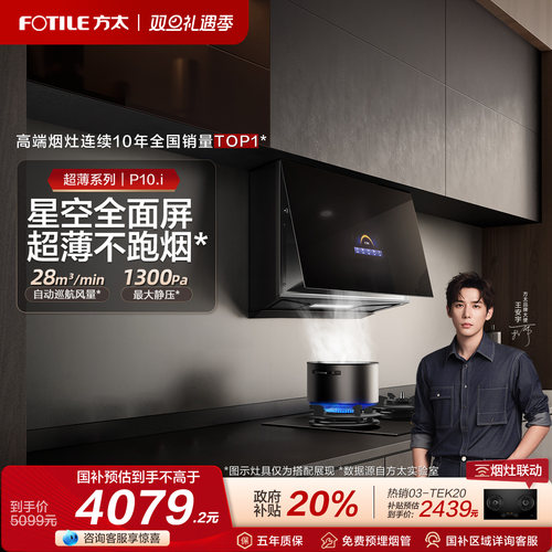 方太28巡航风量超薄近吸大吸力