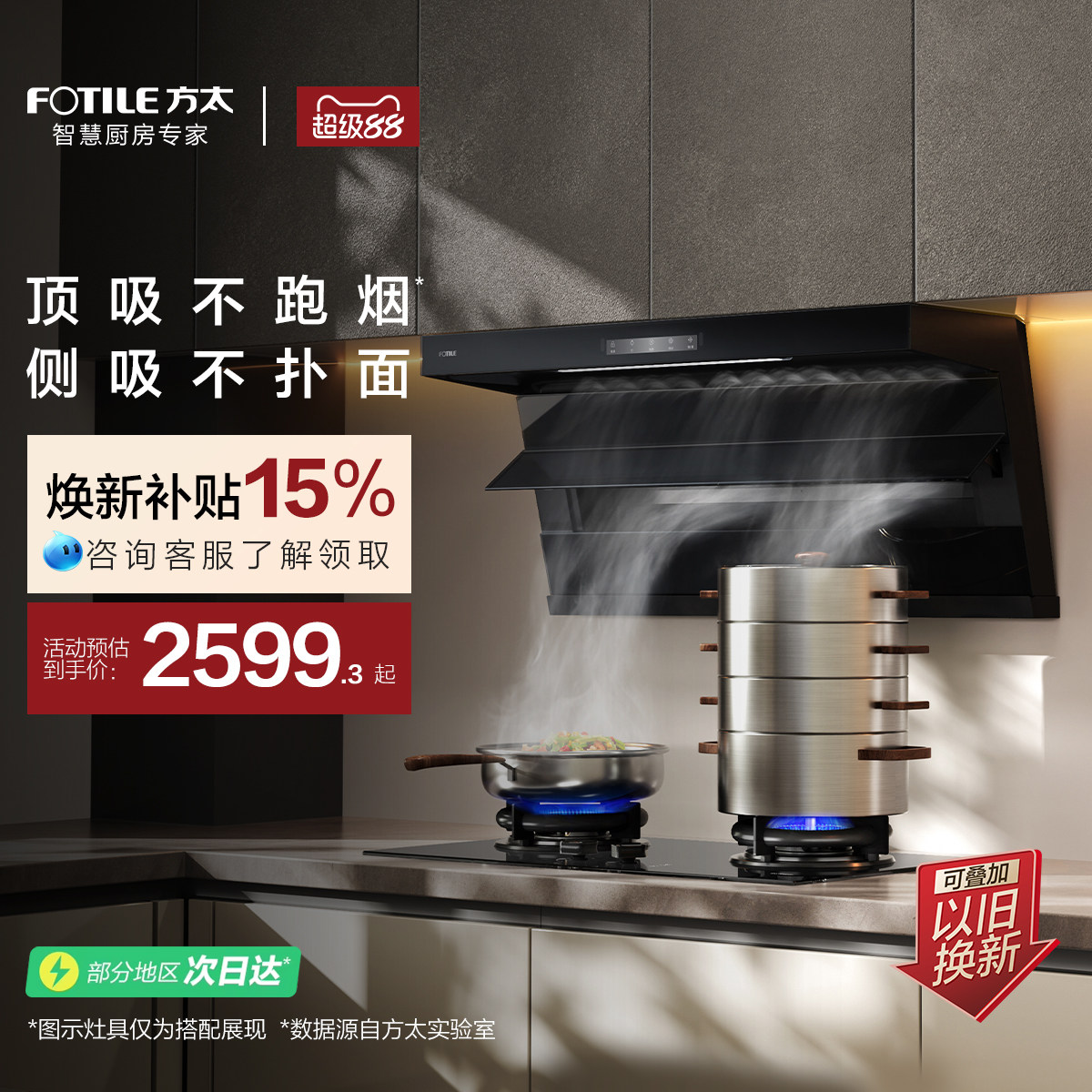 方太全尺寸顶侧双吸油烟机L2图片
