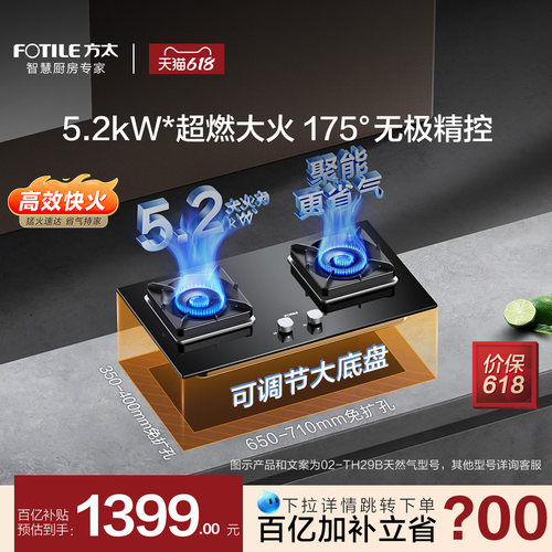 方太5.2kW爆款换装大火力燃气灶