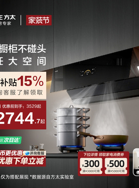 [经典侧吸]方太JCD18TB抽吸油烟机大厨房吸力家用官方旗舰店正品