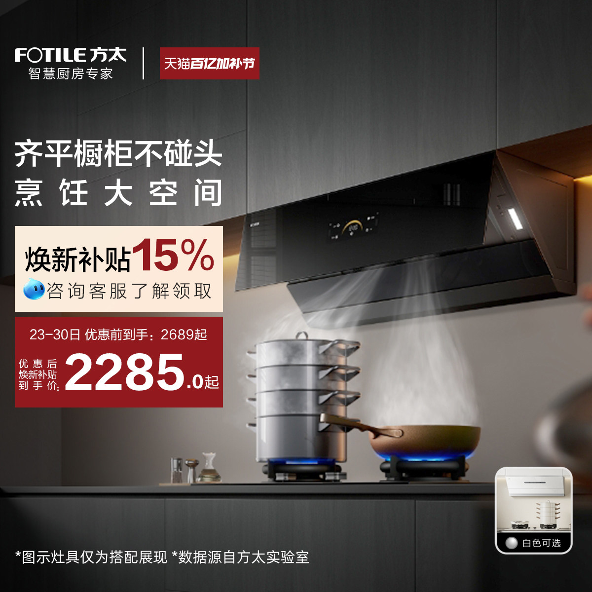 [经典侧吸]方太JCD18TB抽吸油烟机大厨房吸力家用官方旗舰店正品