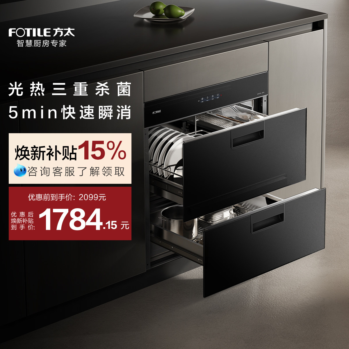 方太J75消毒柜110L烘干一体嵌入式碗柜厨房母婴级家用多功能内嵌