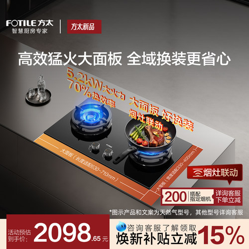 [新品]方太燃气灶TF36B煤气灶台双灶家用联动天然气官方旗舰店
