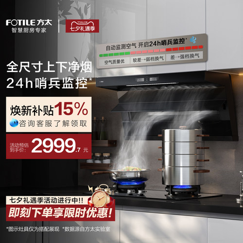 方太全尺寸顶侧双吸油烟机L1P