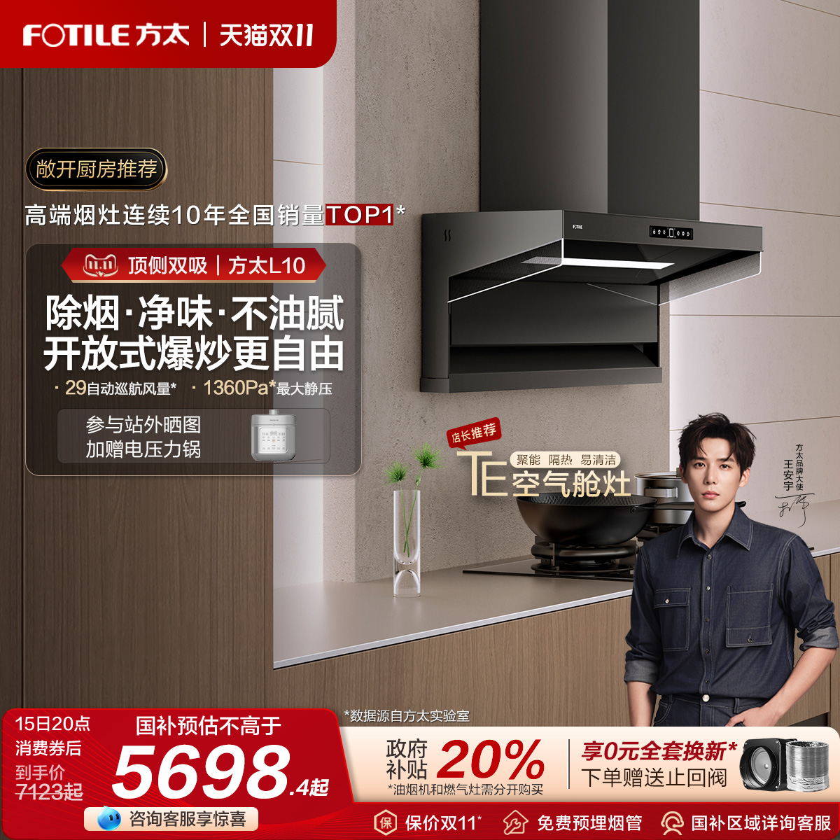 方太顶侧双吸油烟机L10双翼锁烟