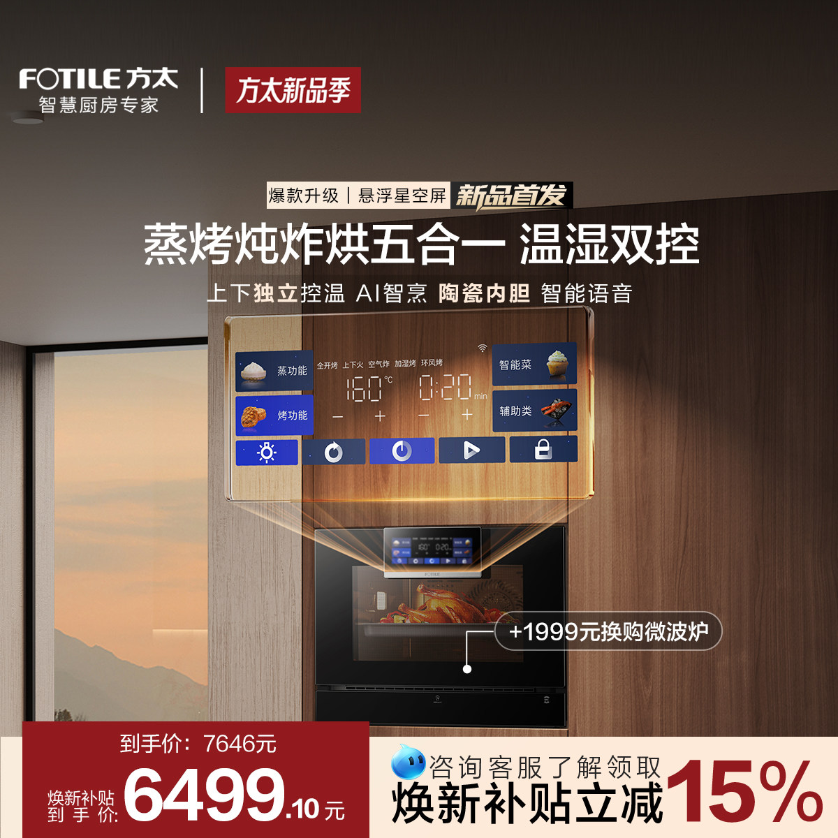 【新品】方太蒸烤箱一体机EP1S烤箱蒸烤一体机嵌入式五合一官方