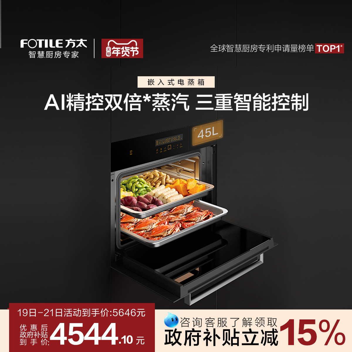 方太嵌入式电蒸箱SCD45-EX1.i厨房家用蒸汽炉电蒸炉蒸箱,大家电,嵌入式电蒸箱,淘宝优惠券,粉丝福利购,淘宝优惠卷