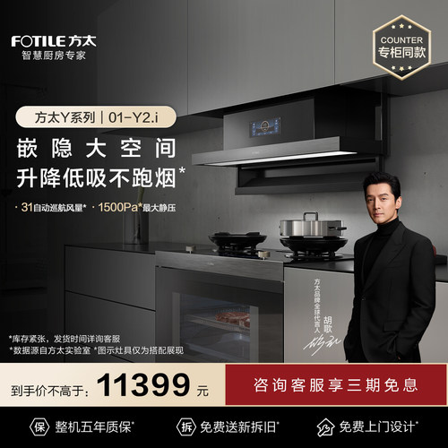 方太专柜同款Y系列油烟机