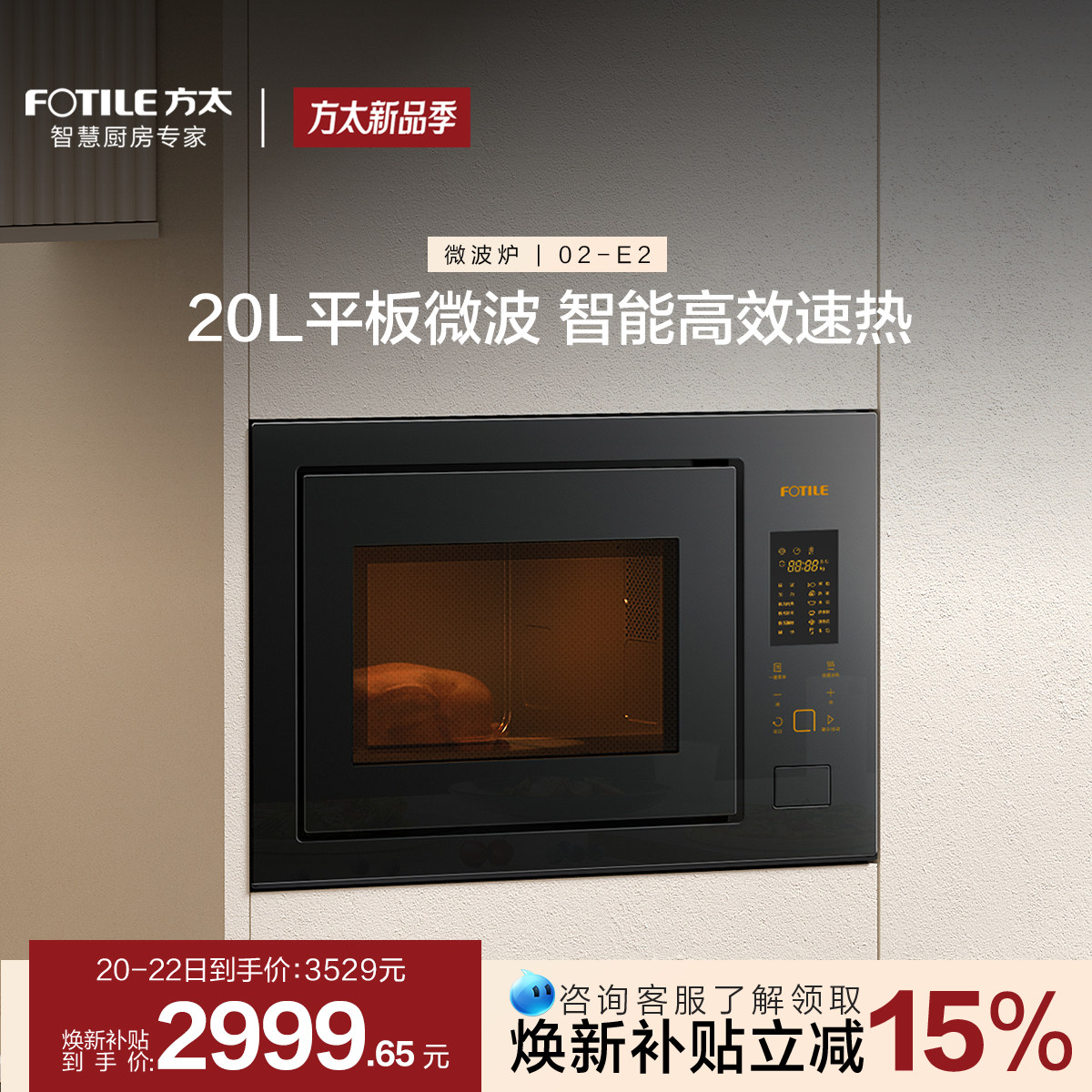 【总部发货】方太嵌入式微波炉 W20800SP-02-E2家用智能