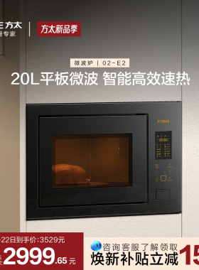 【总部发货】方太嵌入式微波炉 W20800SP-02-E2家用智能