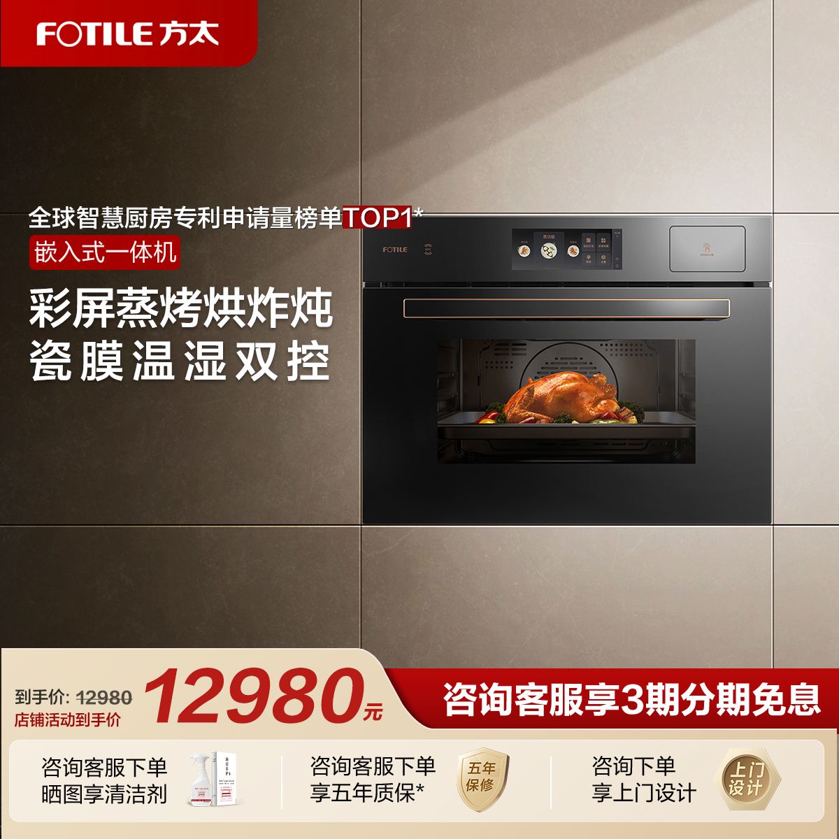 方太专柜款智能50L蒸烤烘炸一体