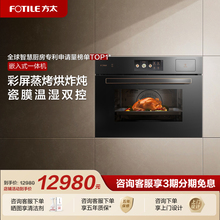 [专柜同款]方太蒸烤一体机ZK50-03-Z2.i嵌入式电蒸箱烤箱烘炸