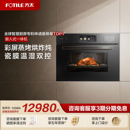 [专柜同款]方太蒸烤一体机ZK50-03-Z2.i嵌入式电蒸箱烤箱烘炸