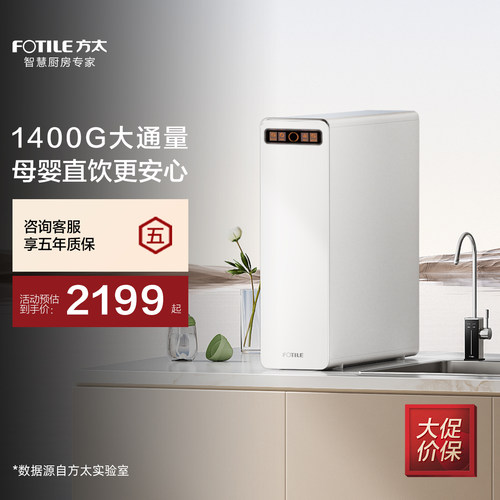 方太J3E母婴级净水器保留矿物质