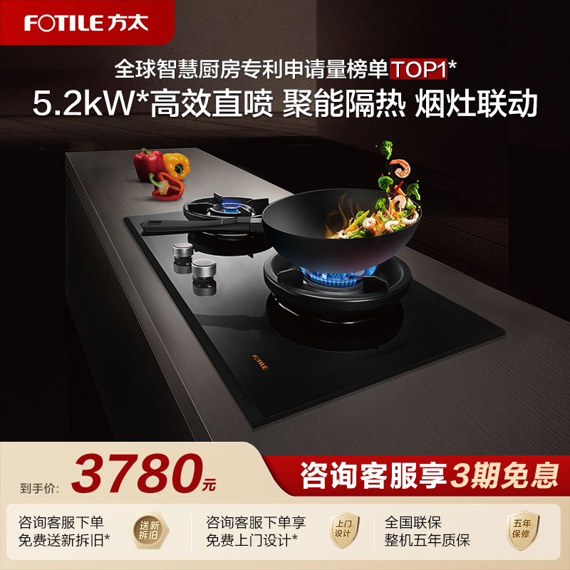 方太5.2kW猛火烟灶联动灶专柜款