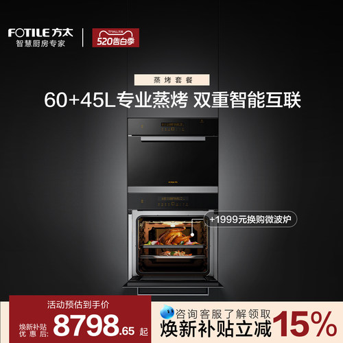 方太蒸箱烤箱套装手机WIFI智控
