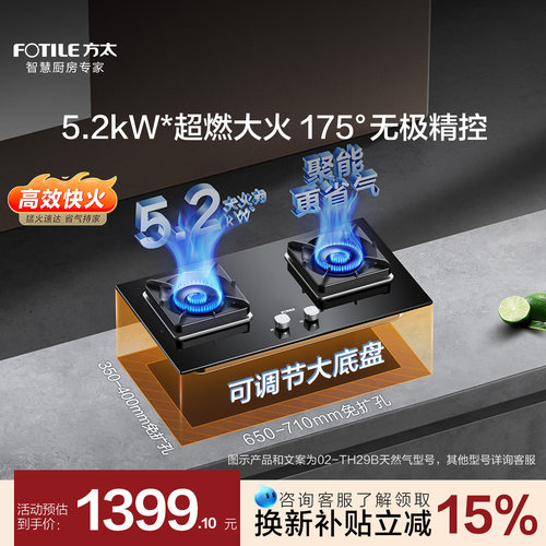 方太5.2kW爆款换装大火力燃气灶