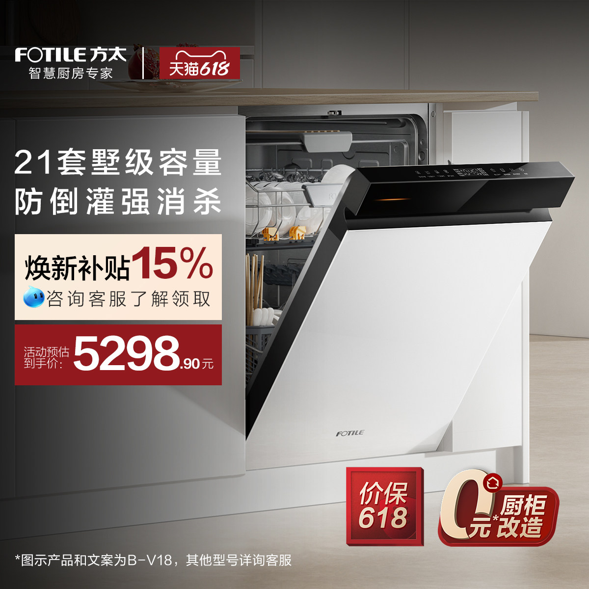 方太熊猫洗碗机V18嵌入式家用全自动21套一体官方旗舰店白色