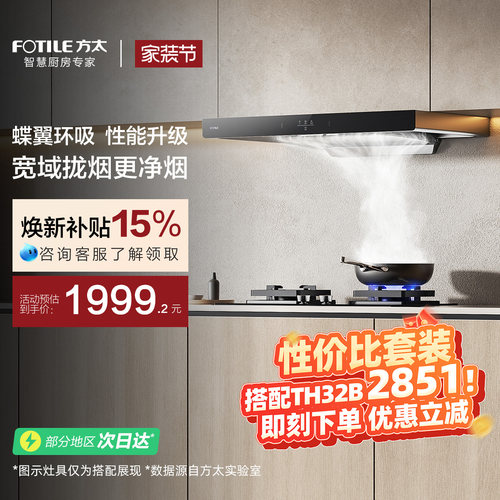 [新品]方太02-EMC2T顶吸欧式抽油烟机家用厨房吸力官方旗舰店正品