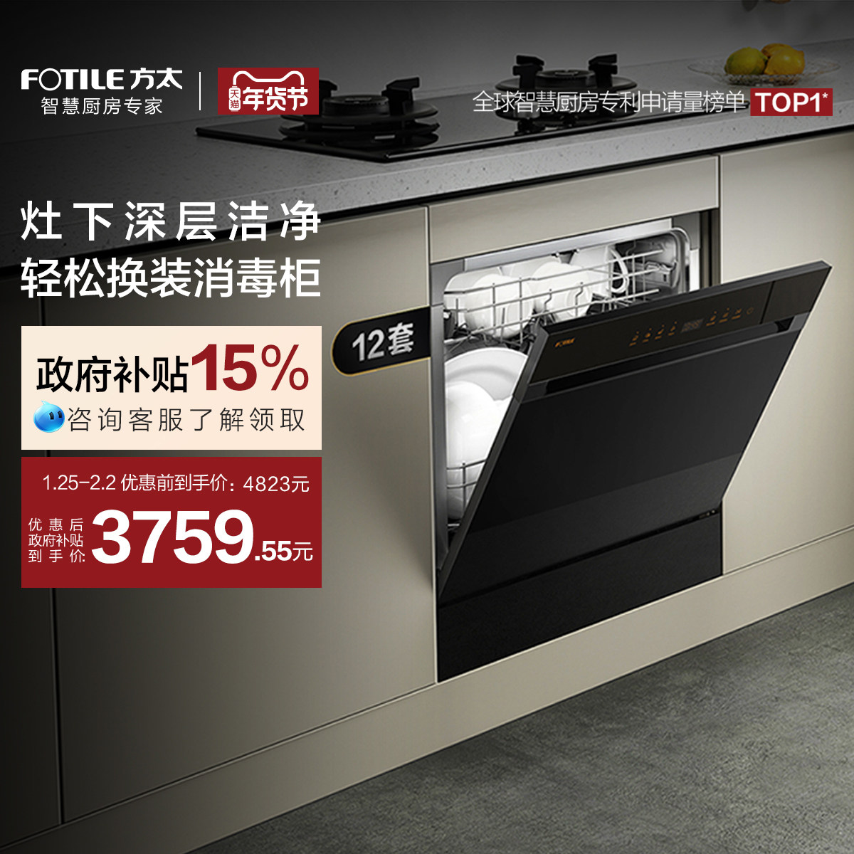 方太嵌入式洗碗机NT03S全自动家用12套小型性价比智能刷碗官方