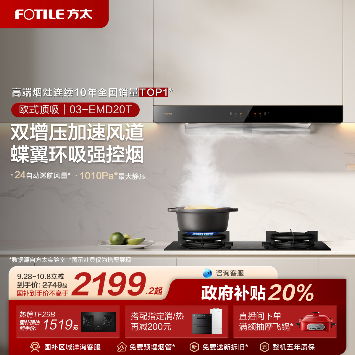 方太油烟机顶吸式24巡航风量