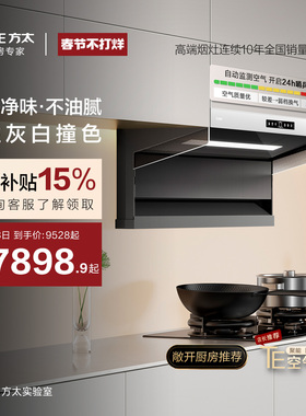 [顶侧双吸]方太L12白色抽油烟机燃气灶具厨房家用官方旗舰店套餐