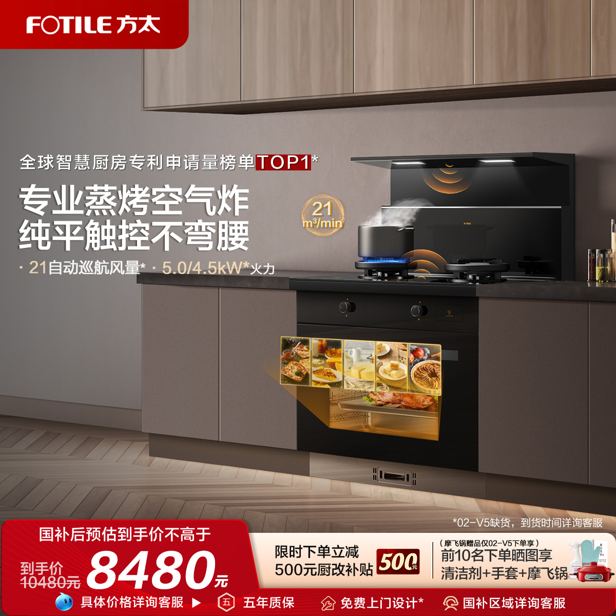 方太智能蒸烤炸一体集成灶